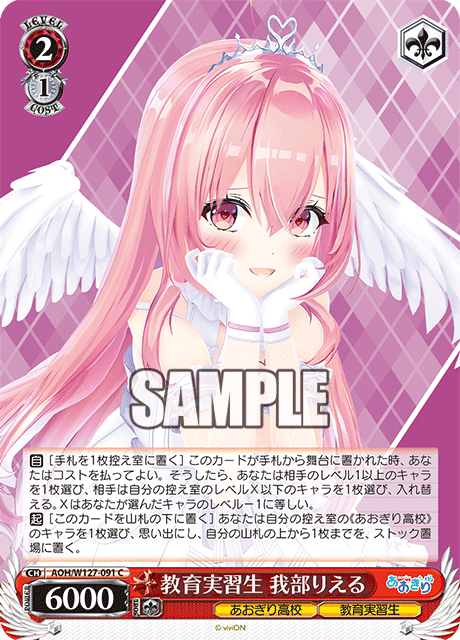 教育実習生 我部りえる(C)