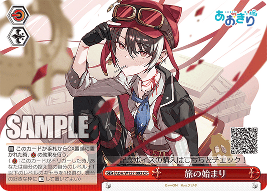 旅の始まり(CR)