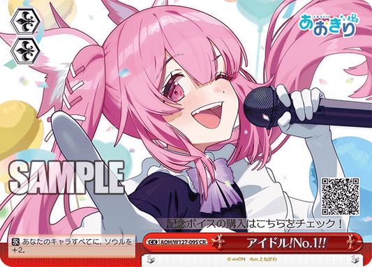アイドル!No.1!!(CR)