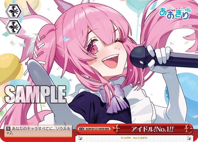 アイドル!No.1!!(RRR)