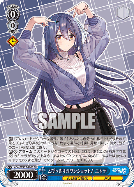 とびっきりのワンショット！ エトラ(SR)