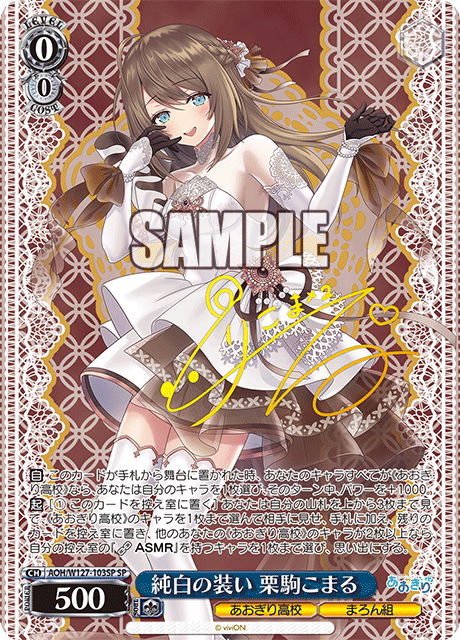 純白の装い 栗駒こまる(SP)