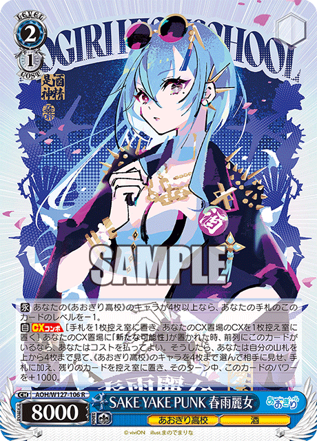 SAKE YAKE PUNK 春雨麗女(R)