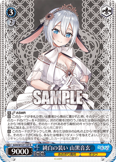 純白の装い 山黒音玄(R)