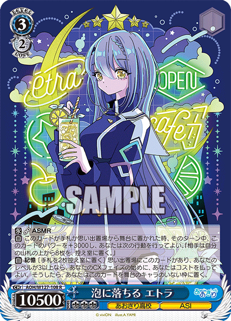 泡に落ちる エトラ(R)