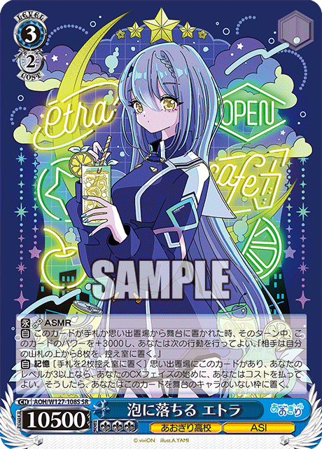 泡に落ちる エトラ(SR)