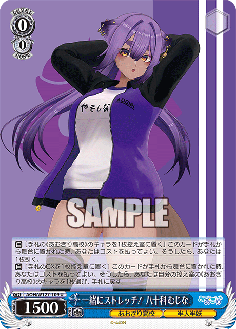 一緒にストレッチ！ 八十科むじな(U)