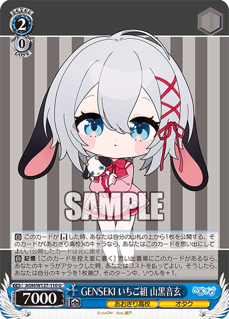 GENSEKI いちご組 山黒音玄(U)