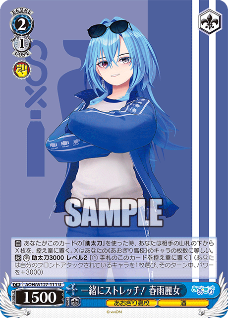 一緒にストレッチ！ 春雨麗女(U)