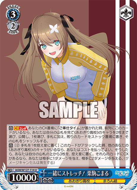 一緒にストレッチ！ 栗駒こまる(U)