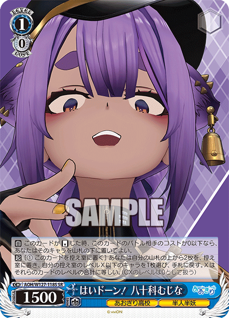 はいドーン！ 八十科むじな(SR)