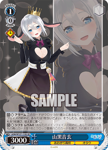 山黒音玄(SR)