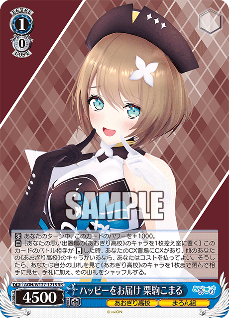 ハッピーをお届け 栗駒こまる(SR)