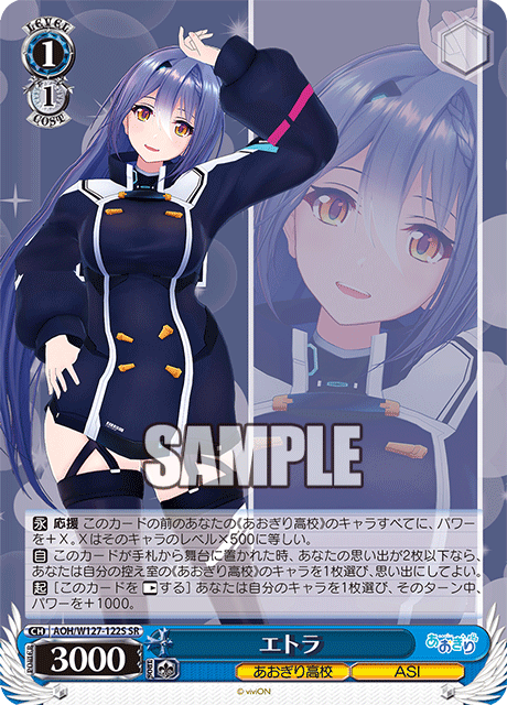エトラ(SR)