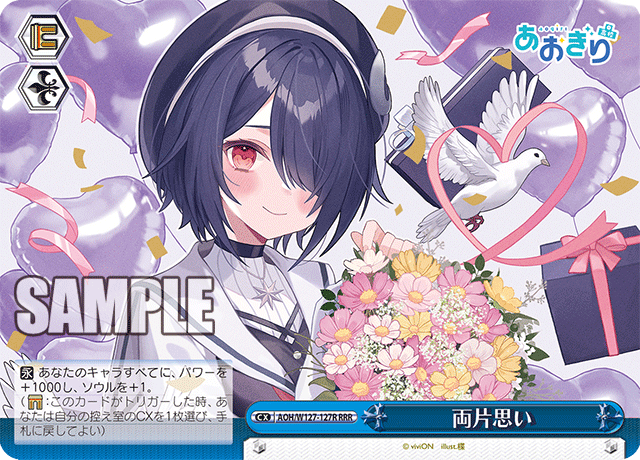 両片思い(RRR)