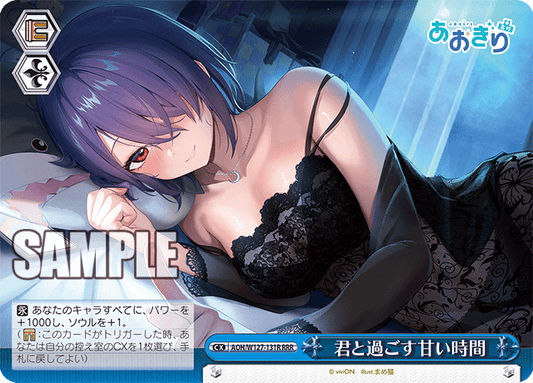 君と過ごす甘い時間(RRR)