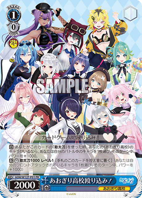 あおぎり高校殴り込み！(PR)