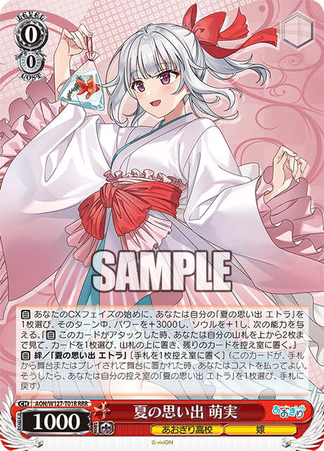 夏の思い出 萌実(RRR)