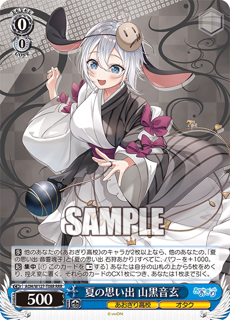 夏の思い出 山黒音玄(RRR)