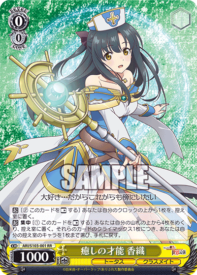 癒しの才能 香織(RR)