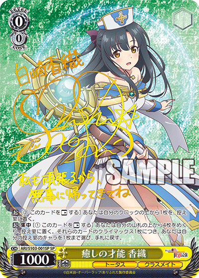 癒しの才能 香織(SP)
