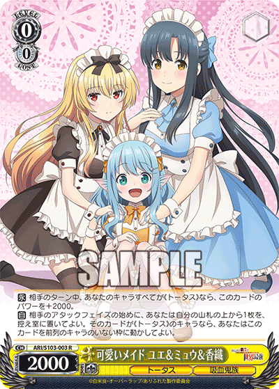 可愛いメイド ユエ＆ミュウ＆香織(R)