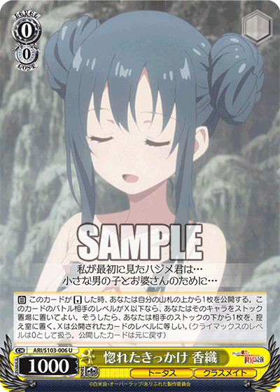 惚れたきっかけ 香織(U)