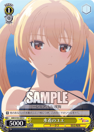 水着のユエ(U)