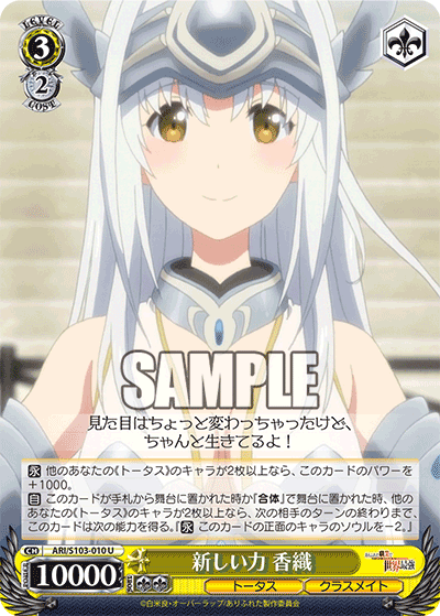 新しい力 香織(U)