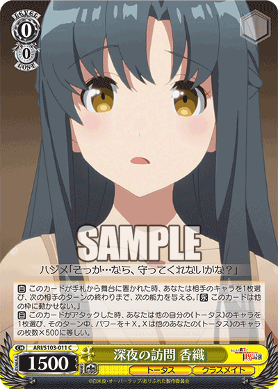 深夜の訪問 香織(C)