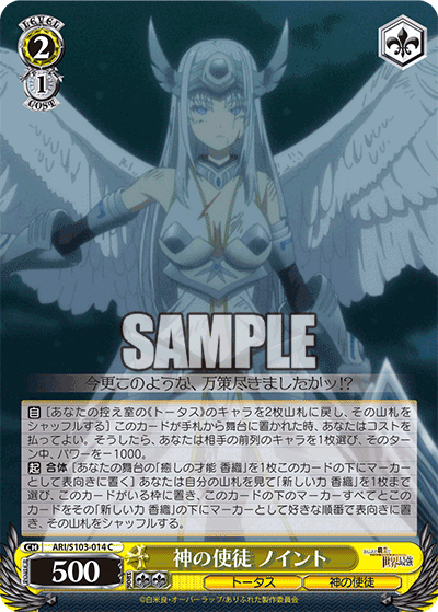 神の使徒 ノイント(C)