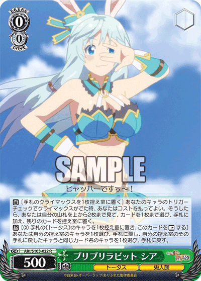 プリプリラビット シア(R)