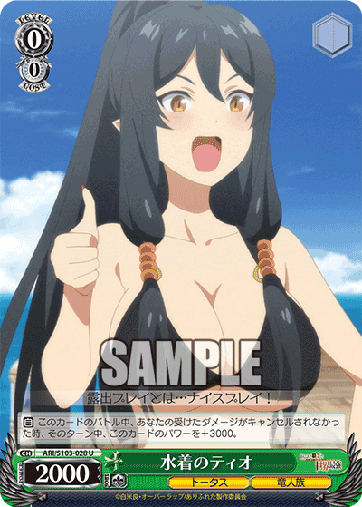 水着のティオ(U)