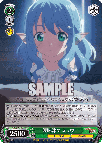 興味津々 ミュウ(U)