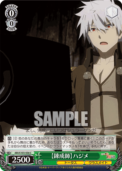 【錬成師】ハジメ(C)
