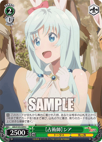 【占術師】シア(C)