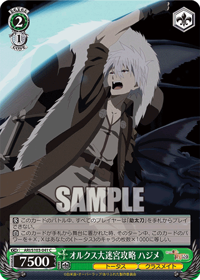 オルクス大迷宮攻略 ハジメ(C)