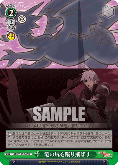 竜の尻を蹴り飛ばす(U)