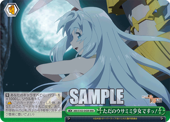 ただのウサミミ少女ですっ！(RRR)