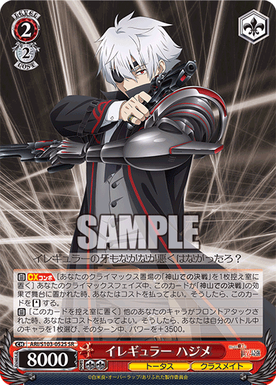 イレギュラー ハジメ(SR)
