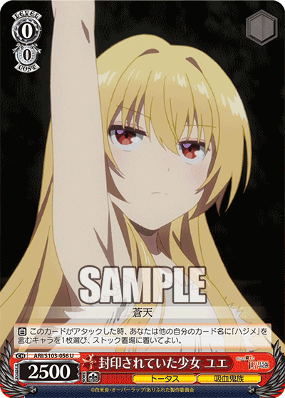 封印されていた少女 ユエ(U)