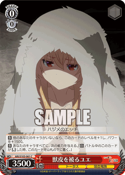 獣皮を被るユエ(C)