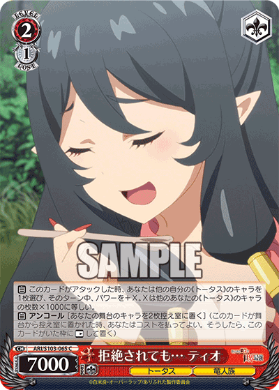 拒絶されても… ティオ(C)