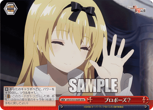 プロポーズ？(RRR)