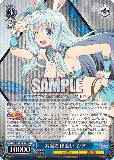 素敵な出会い シア(RR)