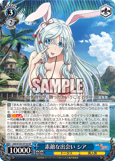 素敵な出会い シア(SR)