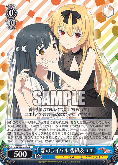 恋のライバル 香織＆ユエ(R)