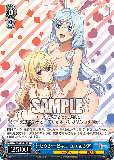 セクシービキニ ユエ＆シア(R)