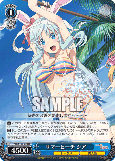 サマービーチ シア(R)