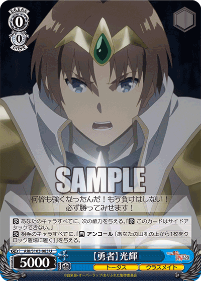 【勇者】光輝(U) – カードショップ一誠